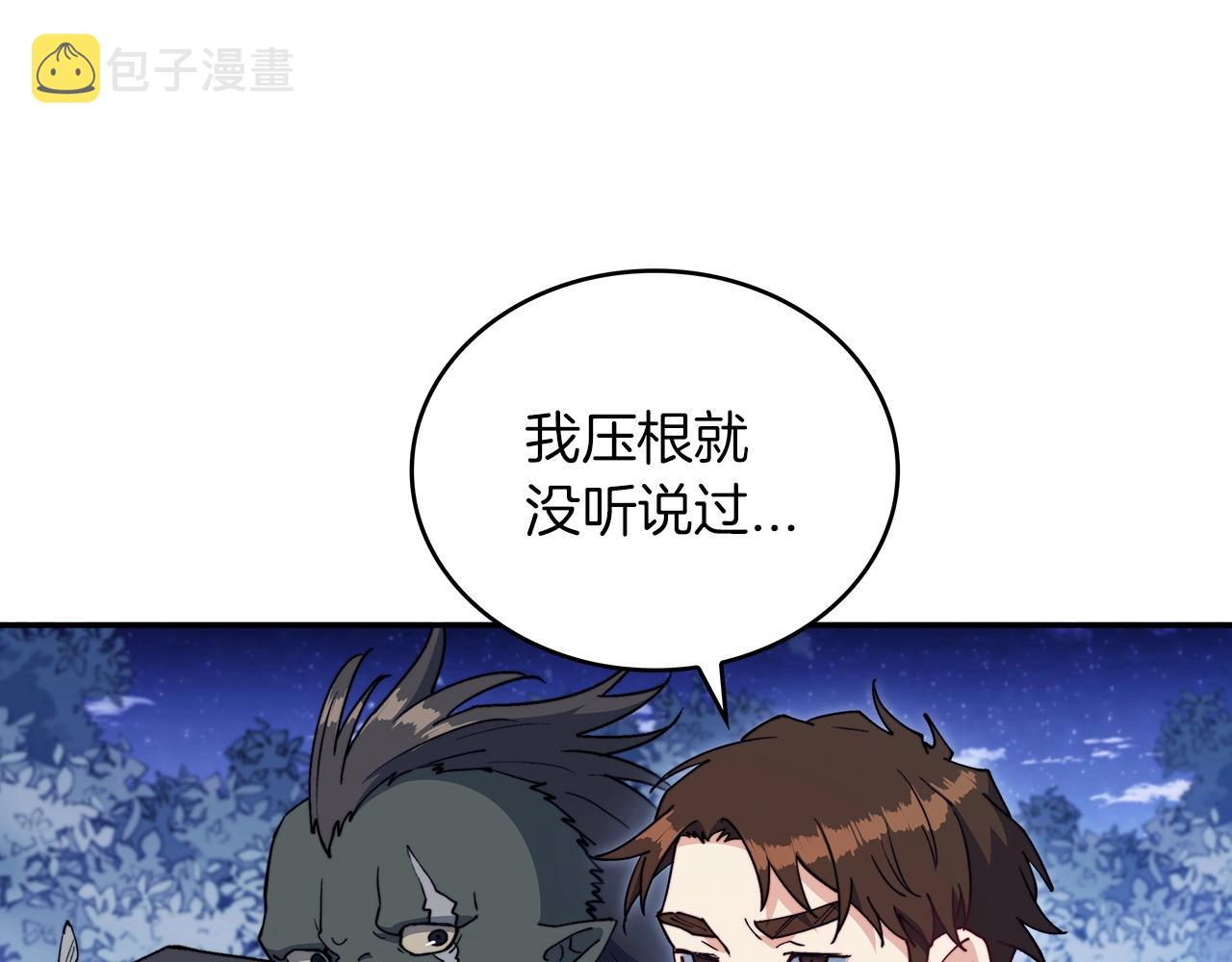 白龙公爵佩德·莱欧漫画,第29话 龙族之王5图