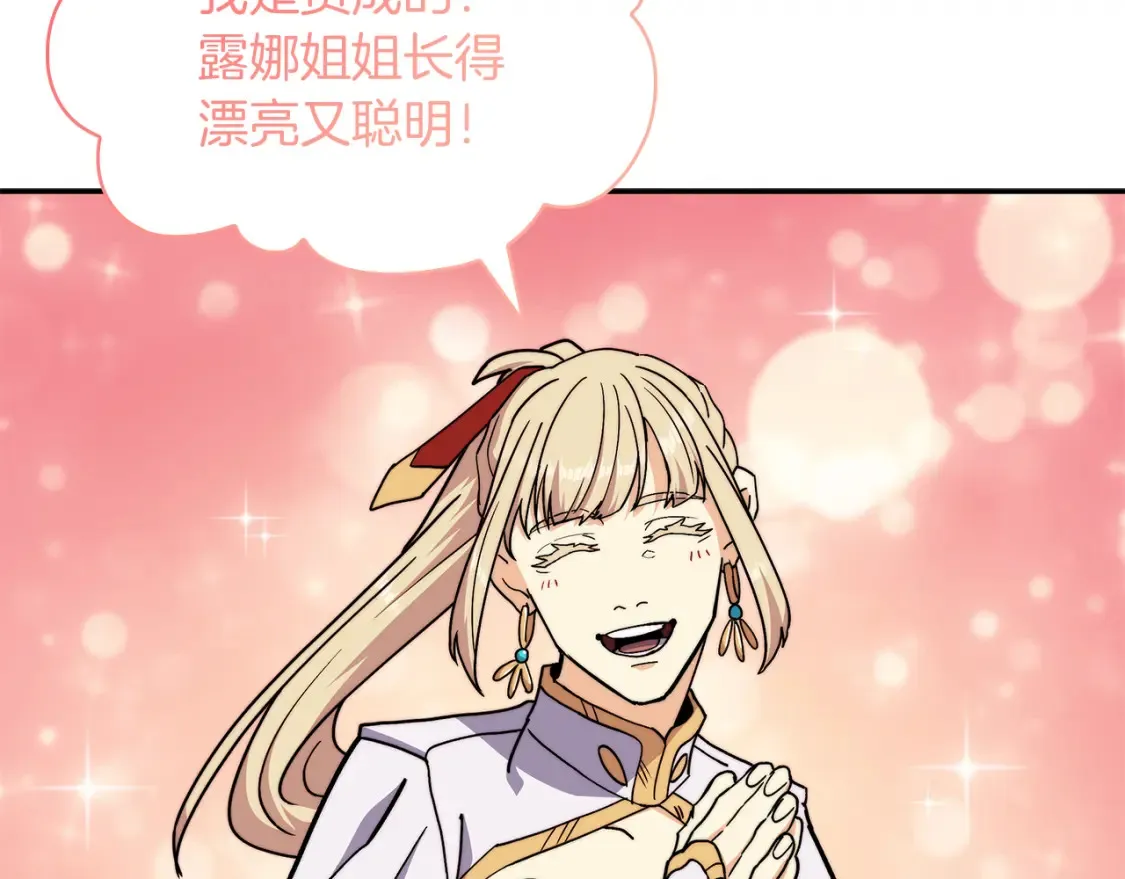 白龙公爵佩德·莱欧漫画,第95话 相亲5图