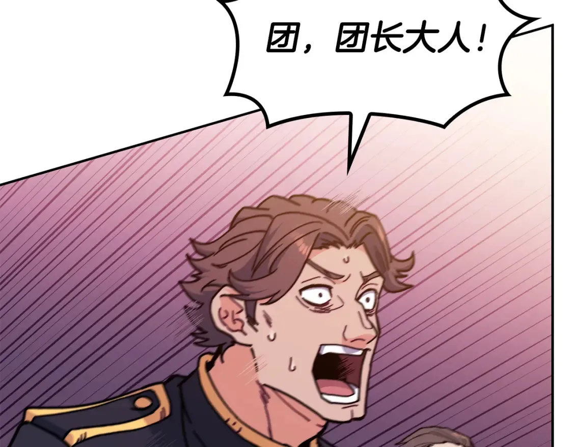 白龙公爵佩德·莱欧漫画,第93话 战斗2图