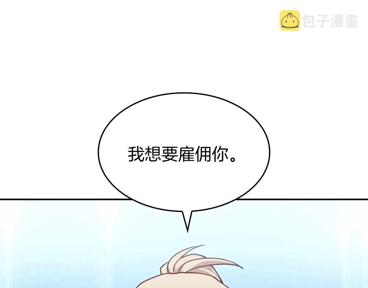 白龙公爵佩德·莱欧漫画,第55话 加入我？弟弟？2图