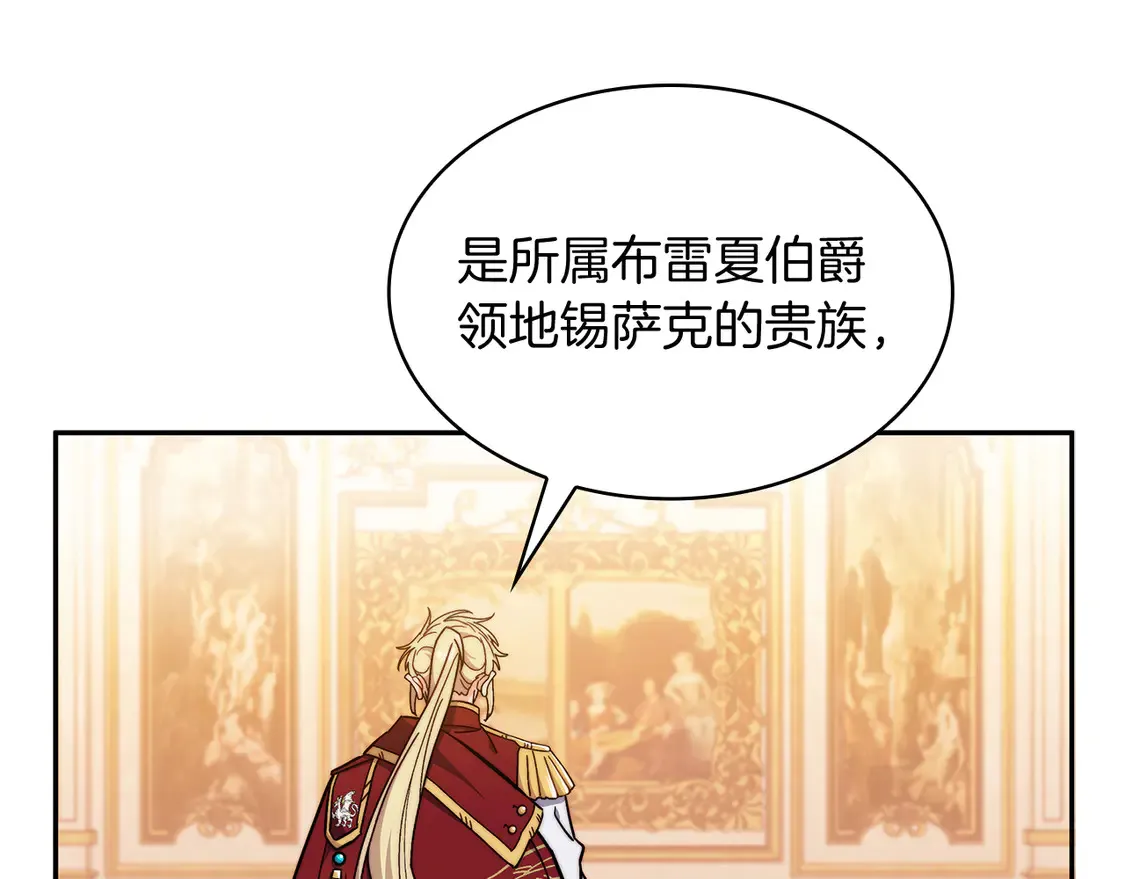 白龙公爵佩德·莱欧漫画,第101话 刺杀3图