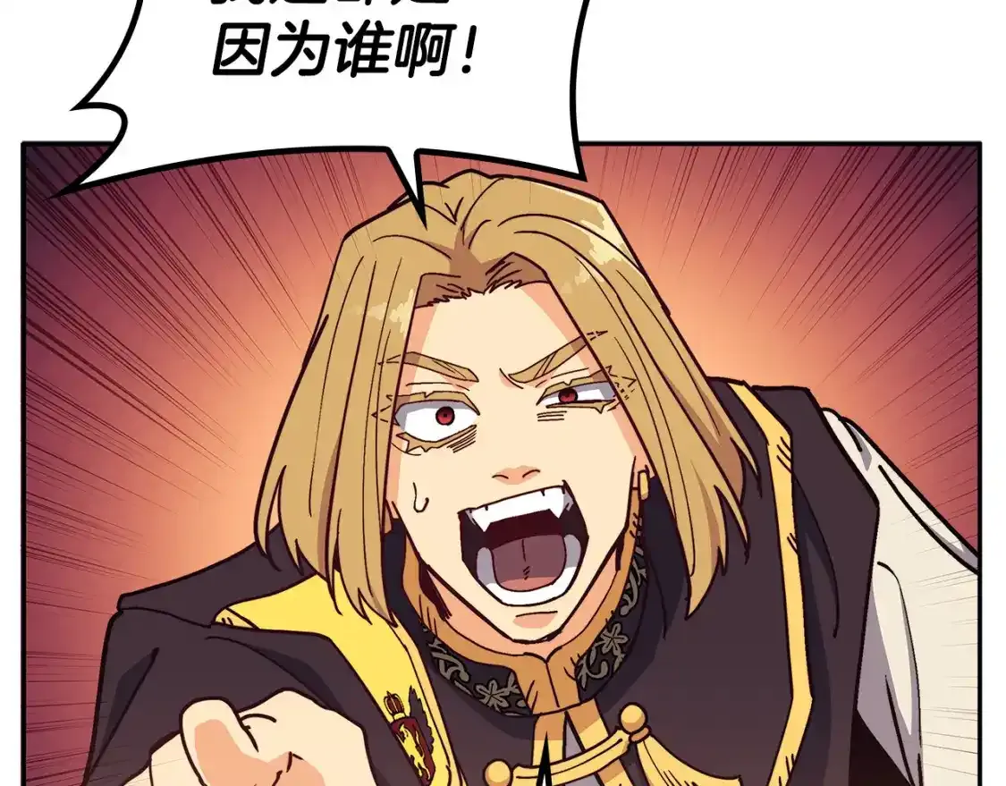 白龙公爵佩德·莱欧漫画,第90话 敌人5图