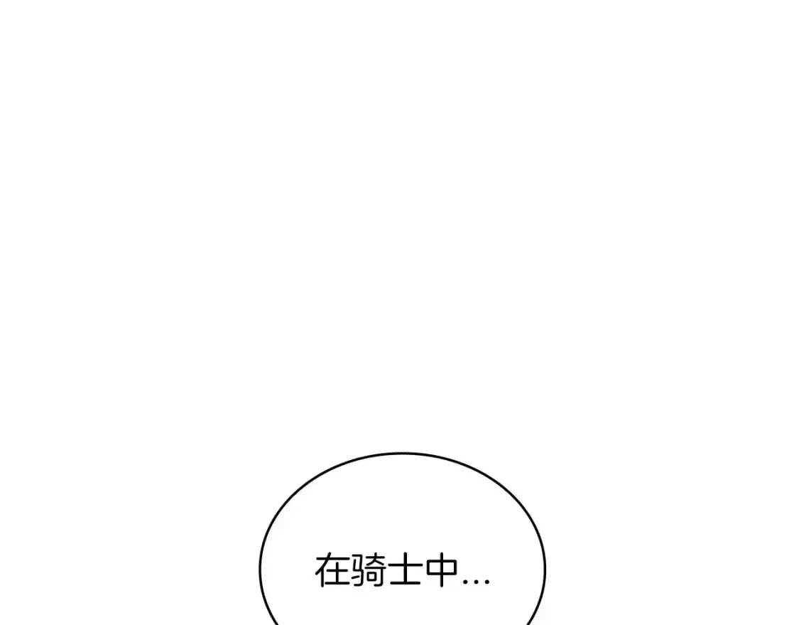 白龙公爵佩德·莱欧漫画,第88话 教导5图