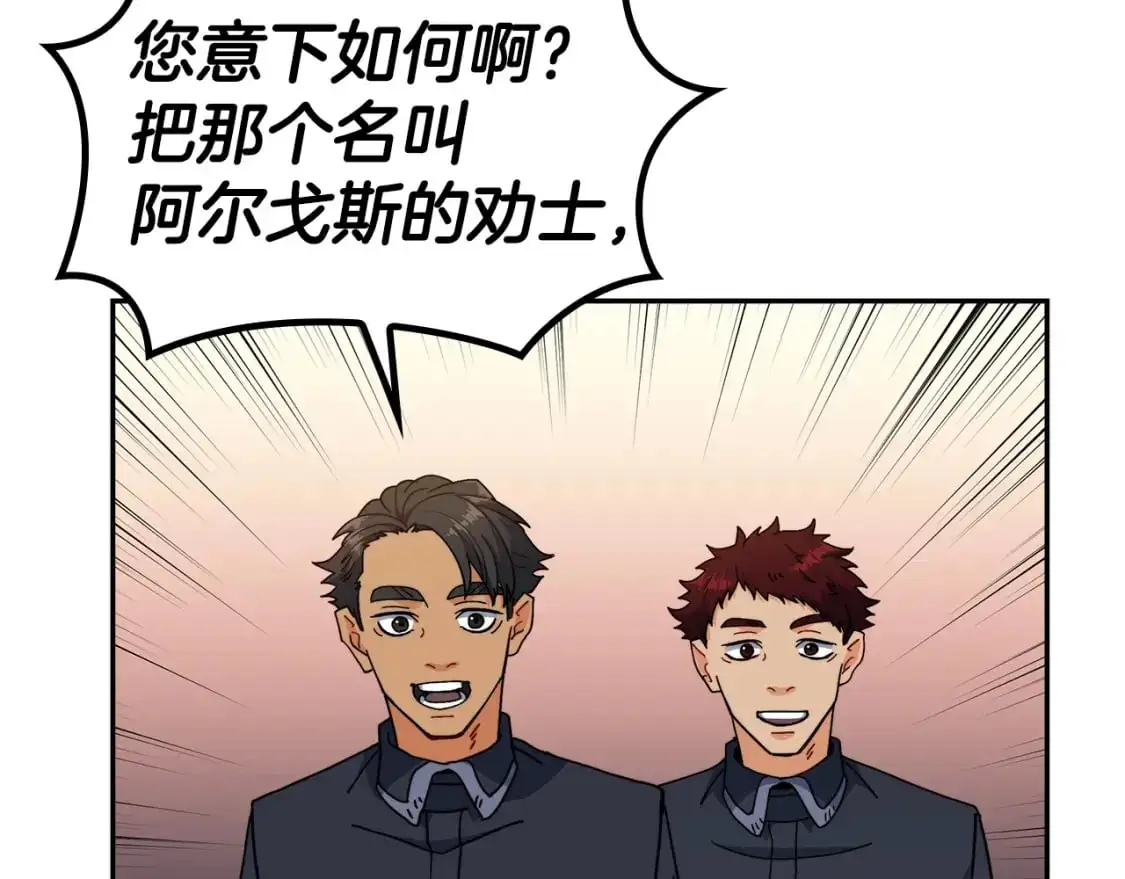 白龙公爵佩德·莱欧漫画,第84话 改变命运1图