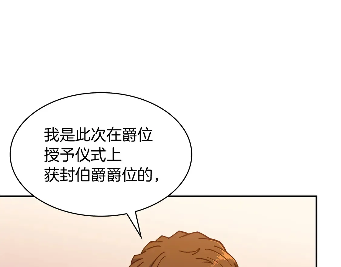 白龙公爵佩德·莱欧漫画,第99话 封爵1图