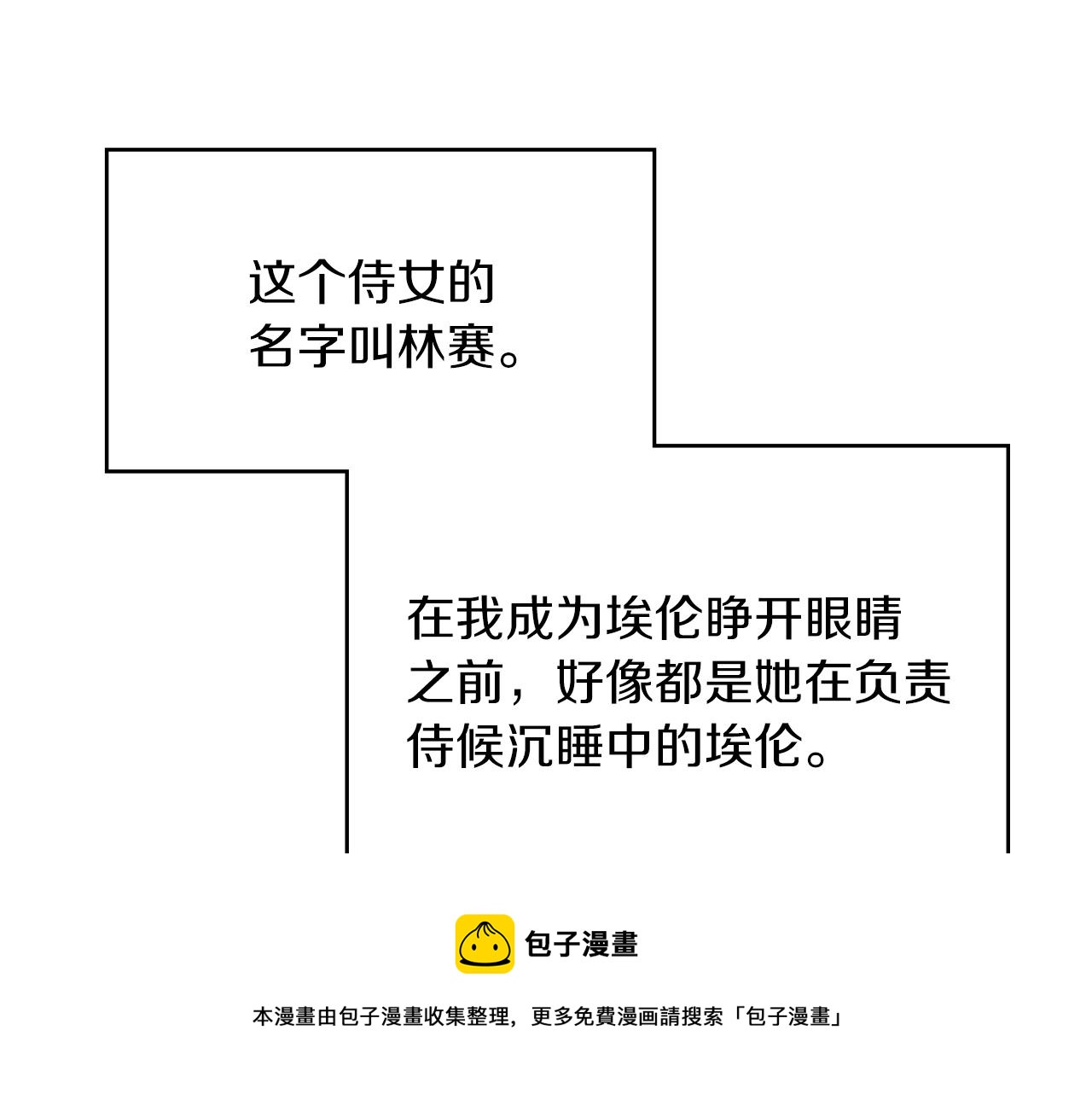 白龙公爵佩德·莱欧漫画,第6话 未婚妻什么的最烦了！5图