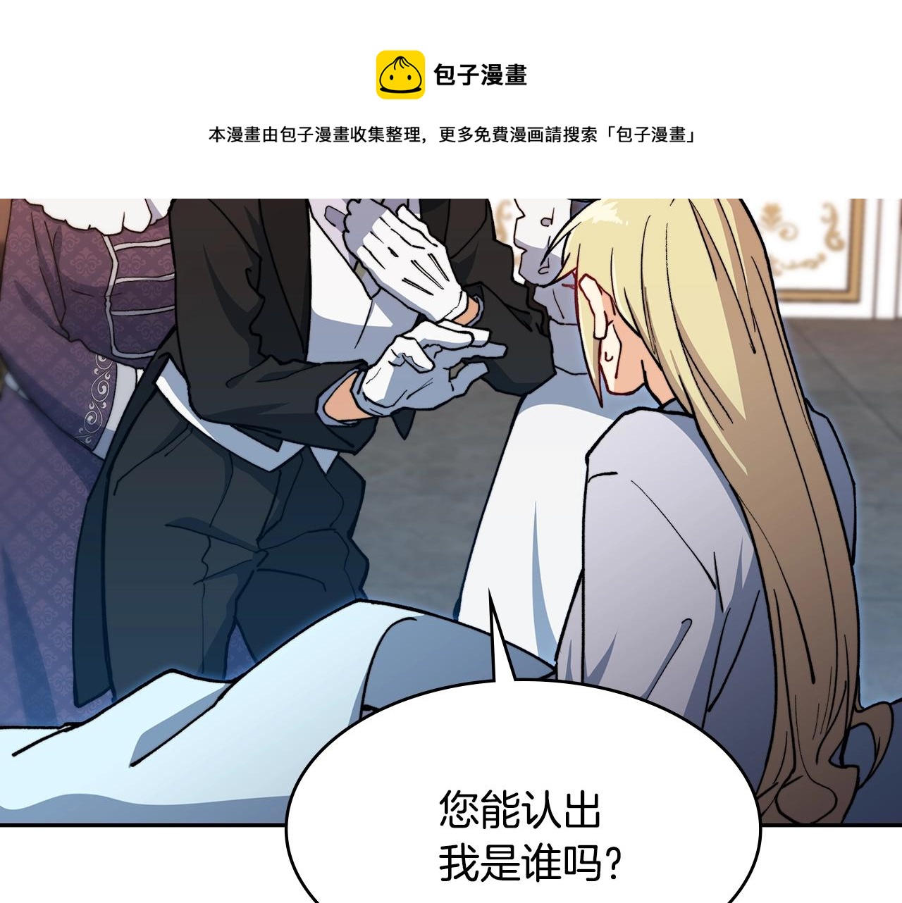 白龙公爵佩德·莱欧漫画,第5话 重生的领主5图