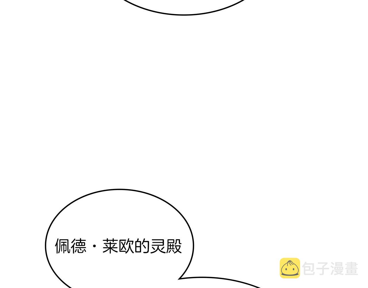 白龙公爵佩德·莱欧漫画,第9话 大展拳脚吧！2图