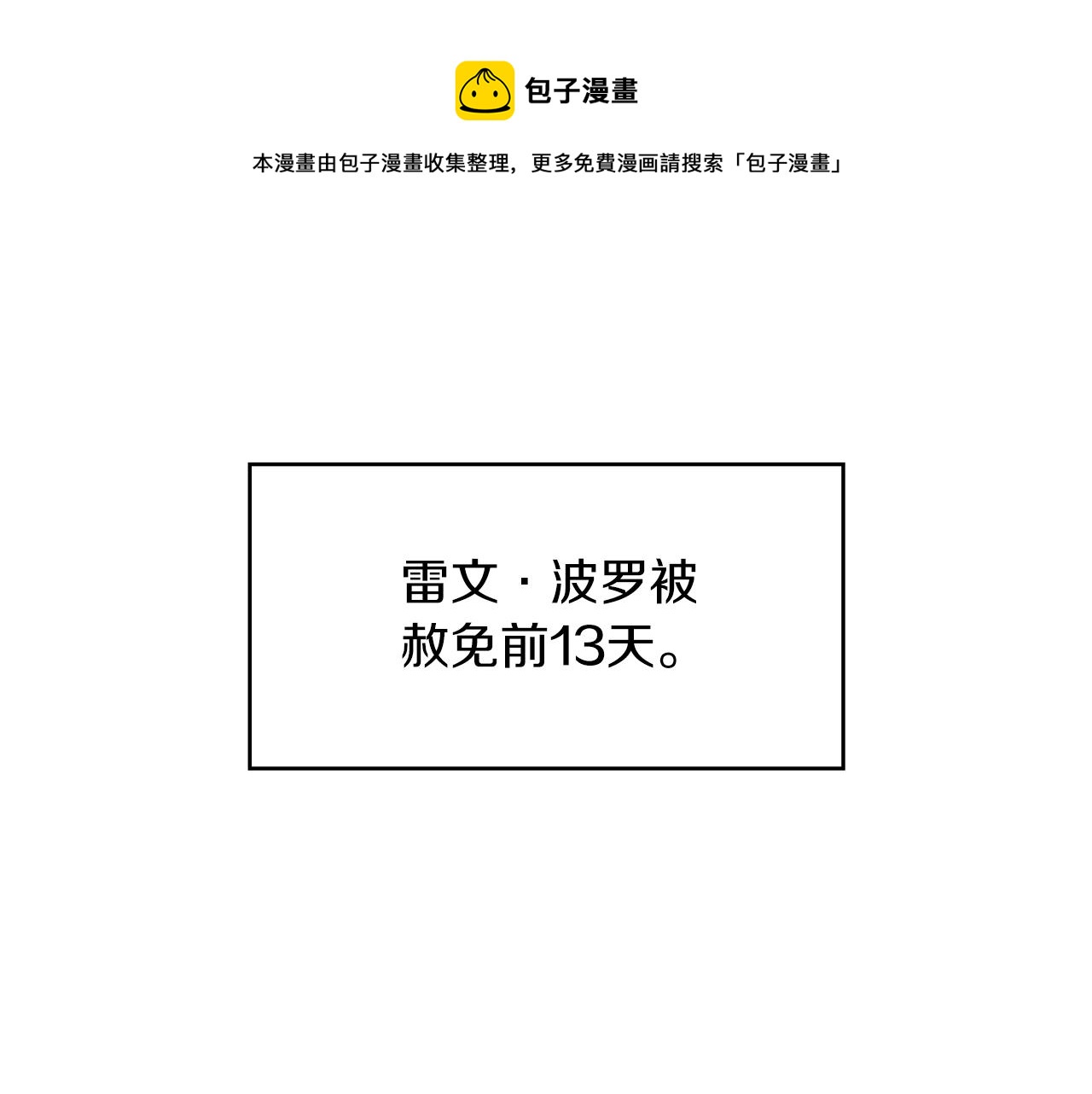 白龙公爵佩德·莱欧漫画,第2话 白龙公爵1图