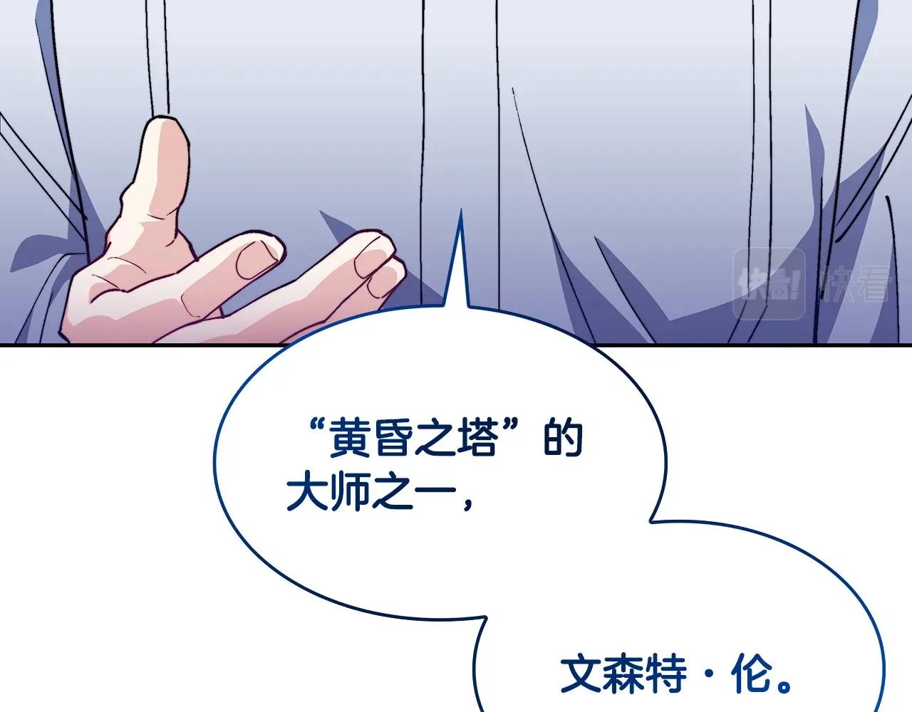 白龙公爵佩德·莱欧漫画,第55话 加入我？弟弟？4图