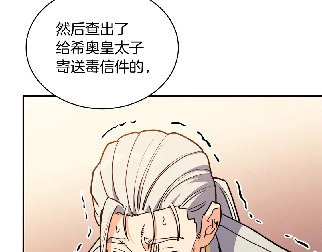 白龙公爵佩德·莱欧漫画,第101话 刺杀4图