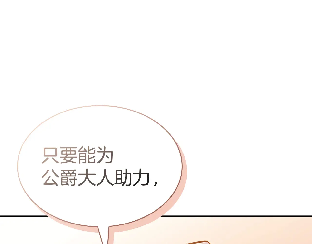 白龙公爵佩德·莱欧漫画,第105话 新官上任4图