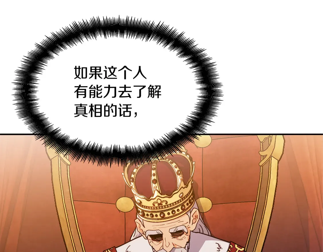 白龙公爵佩德·莱欧漫画,第98话 气势5图