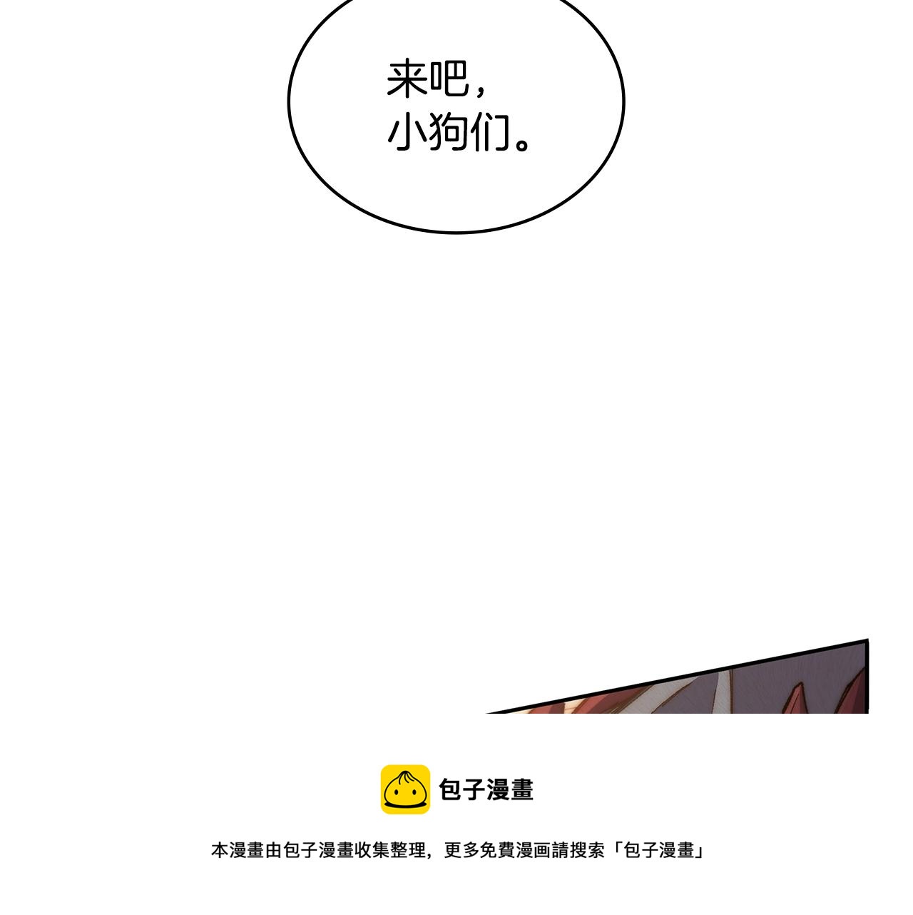 白龙公爵佩德·莱欧漫画,第3话 意料之外5图