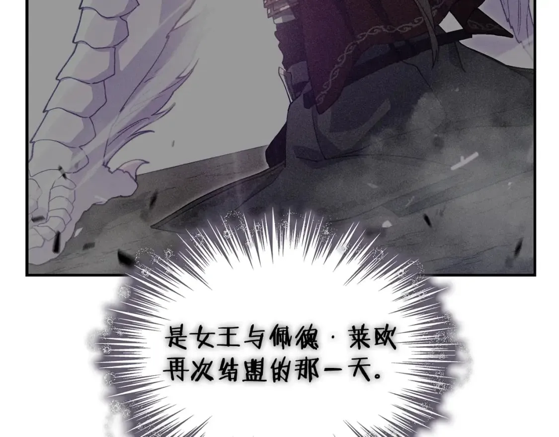 白龙公爵佩德·莱欧漫画,第89话 契约者2图