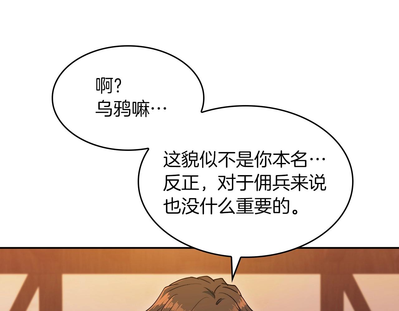 白龙公爵佩德·莱欧漫画,第57话 低调点大哥2图