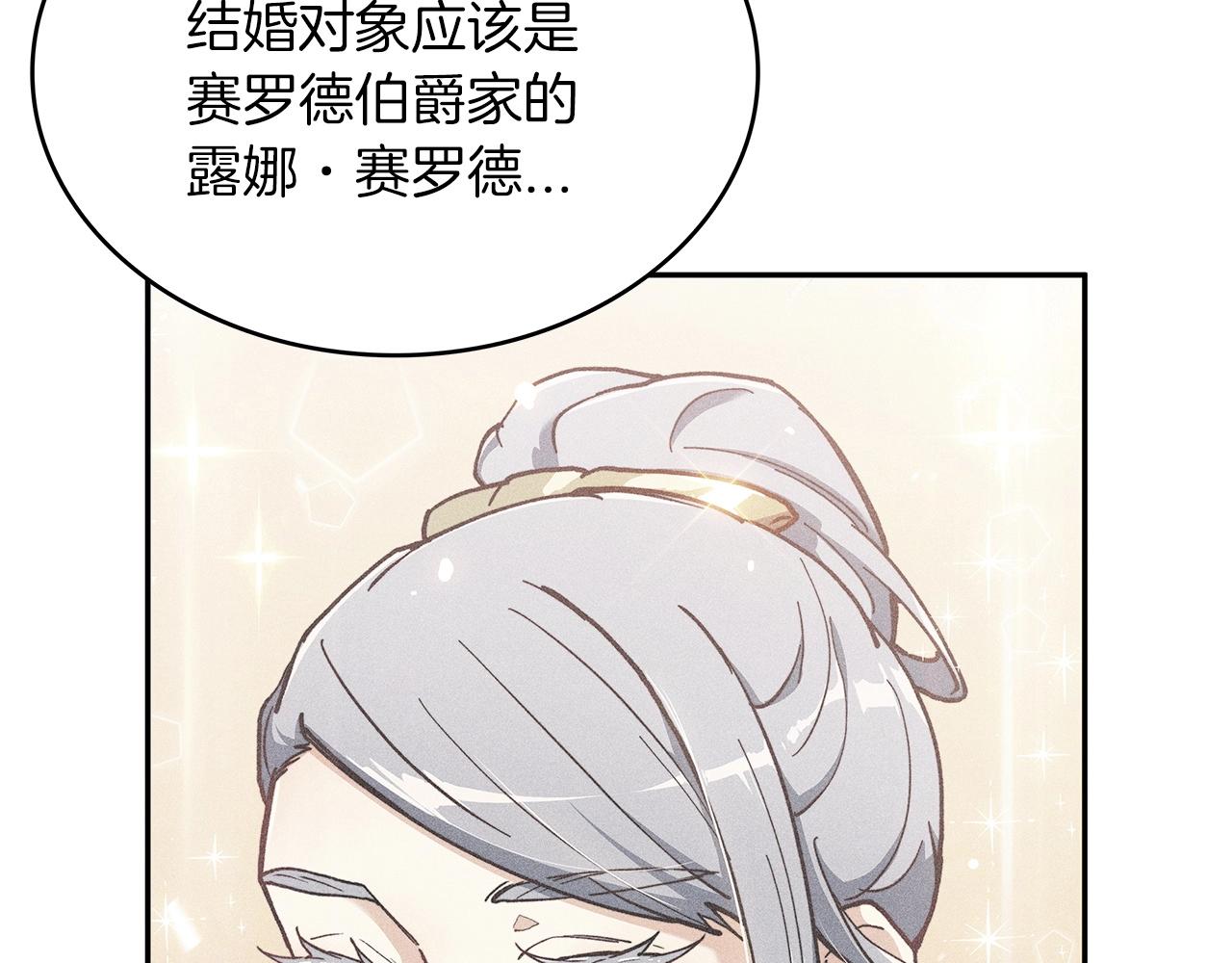 白龙公爵佩德·莱欧漫画,第31话 我选她！2图