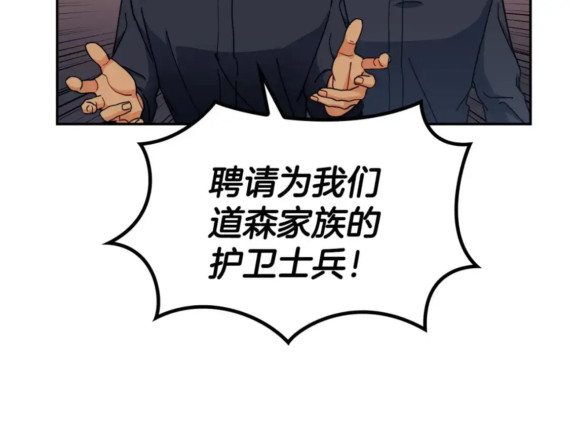 白龙公爵佩德·莱欧漫画,第84话 改变命运2图