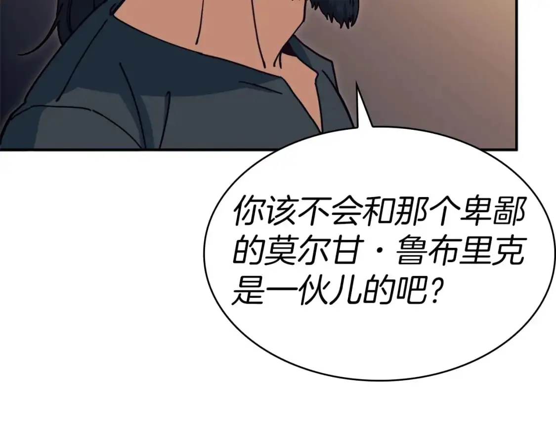 白龙公爵佩德·莱欧漫画,第84话 改变命运4图