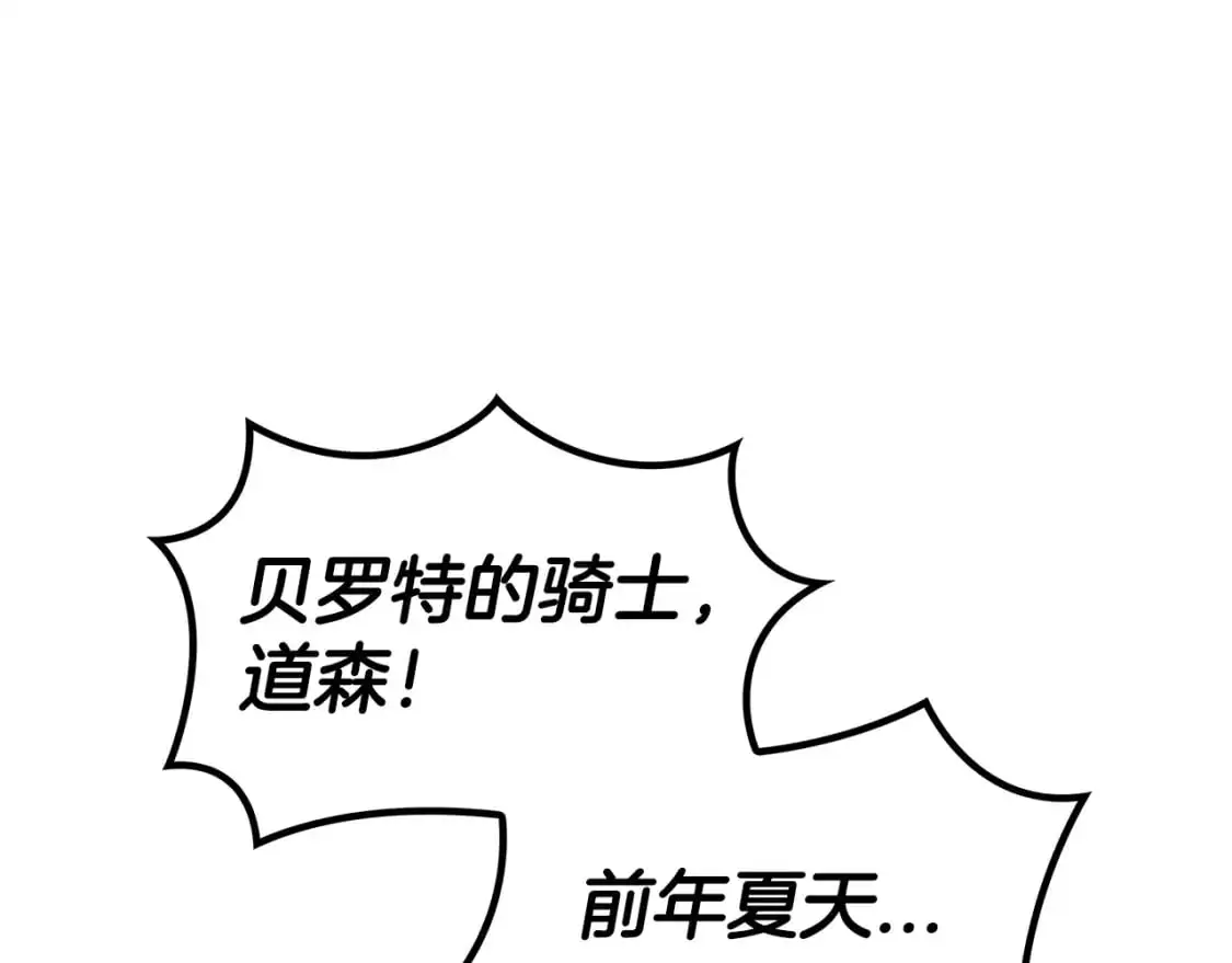 白龙公爵佩德·莱欧漫画,第87话 需要的人5图
