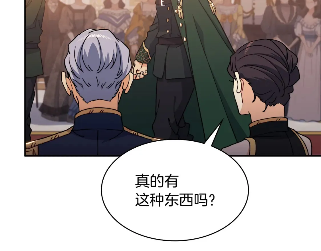 白龙公爵佩德·莱欧漫画,第97话 入场2图