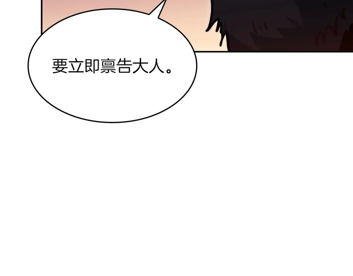 白龙公爵佩德·莱欧漫画,第73话 大事件5图