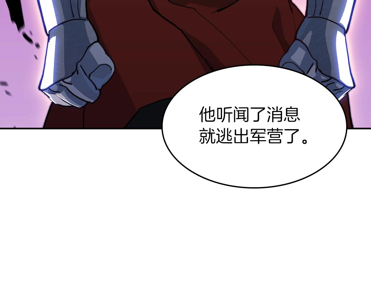 白龙公爵佩德·莱欧漫画,第12话 魔物4图