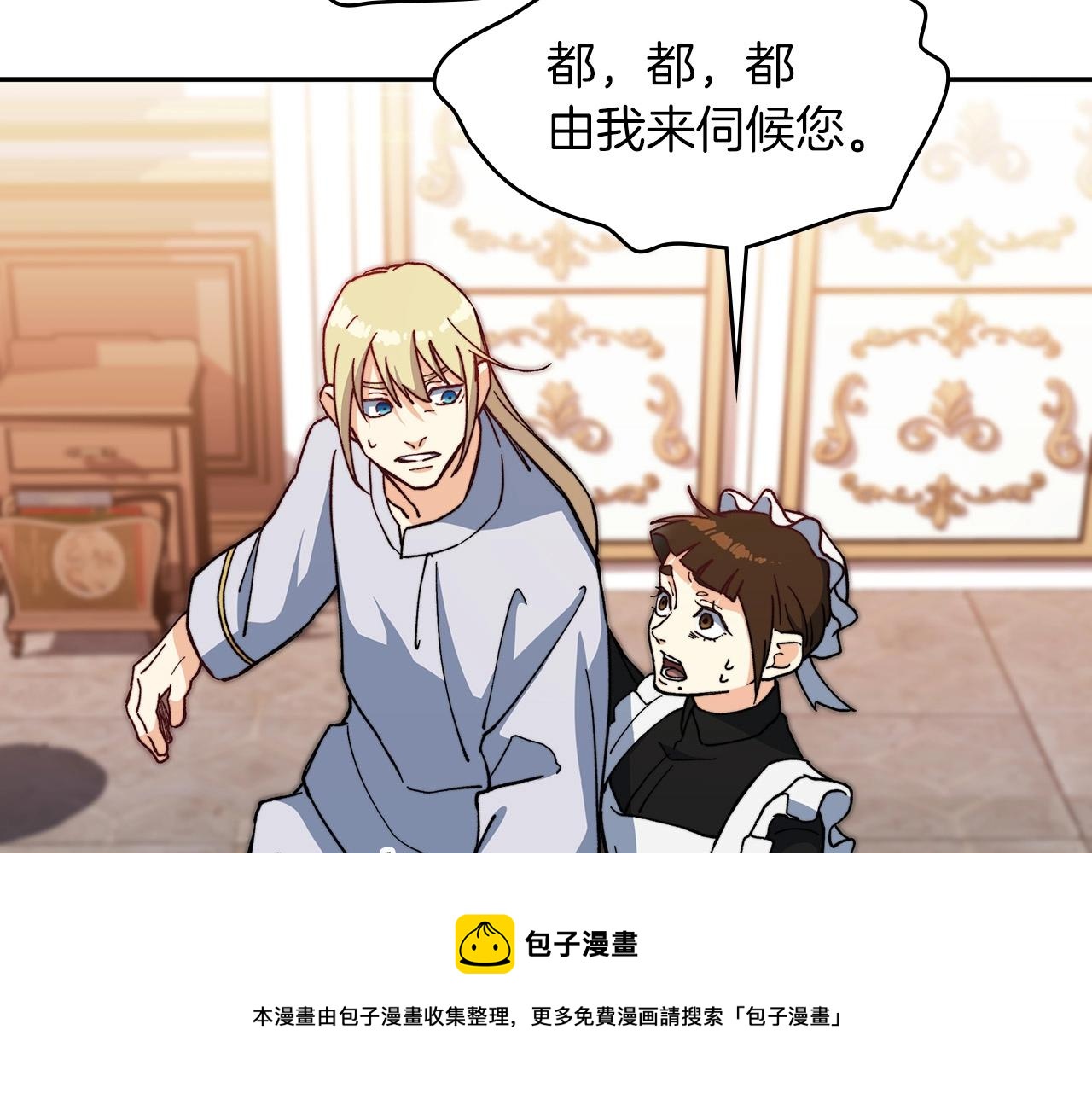 白龙公爵佩德·莱欧漫画,第6话 未婚妻什么的最烦了！1图