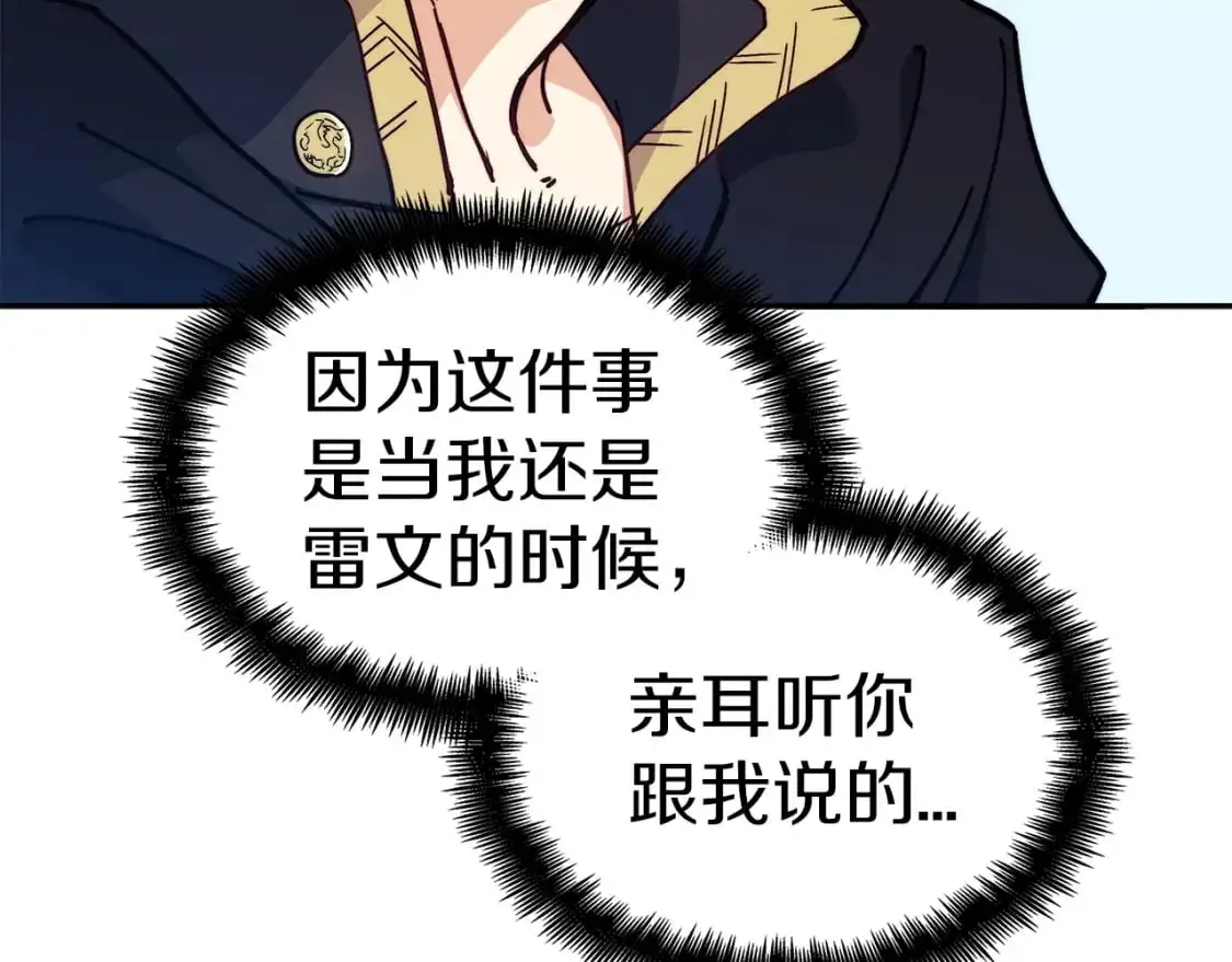 白龙公爵佩德·莱欧漫画,第87话 需要的人2图