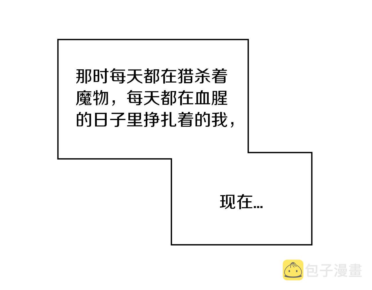 白龙公爵佩德·莱欧漫画,第6话 未婚妻什么的最烦了！4图