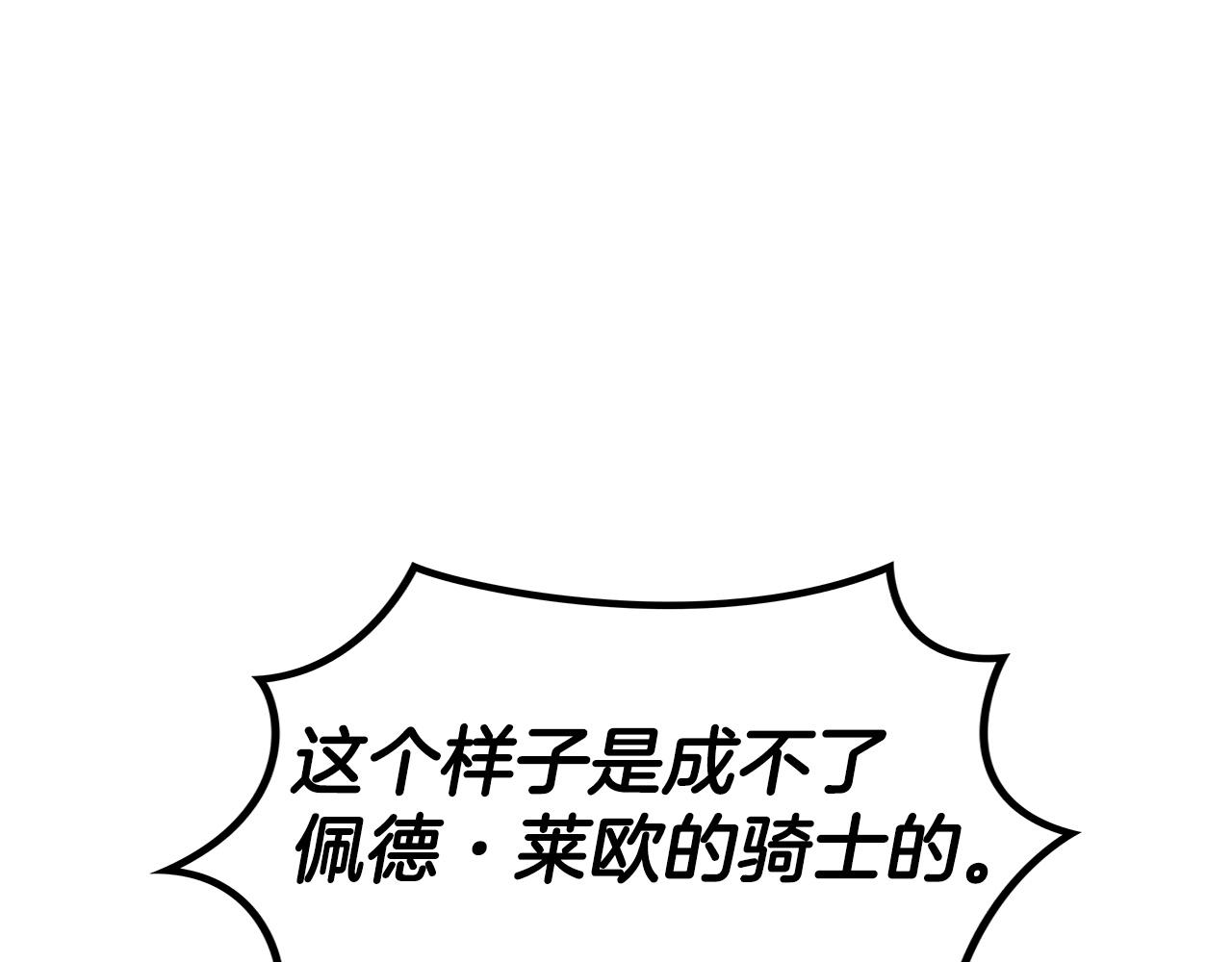 白龙公爵佩德·莱欧漫画,第33话 流浪的骑士1图