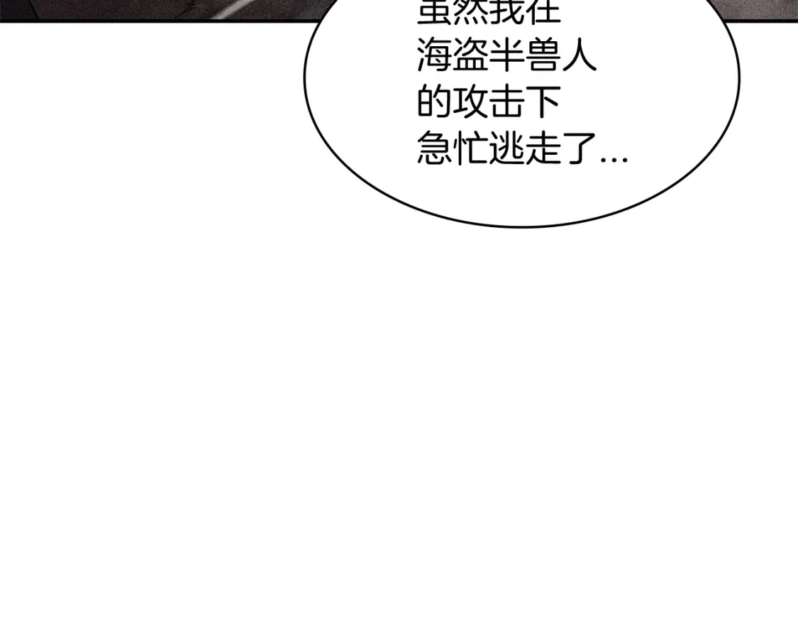 白龙公爵佩德·莱欧漫画,第81话 劝士3图