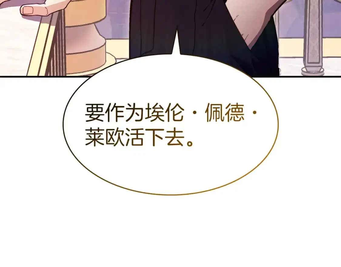 白龙公爵佩德·莱欧漫画,第77话 考验1图