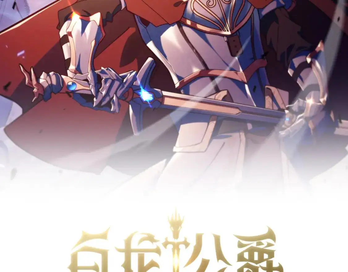 白龙公爵佩德·莱欧漫画,第87话 需要的人2图