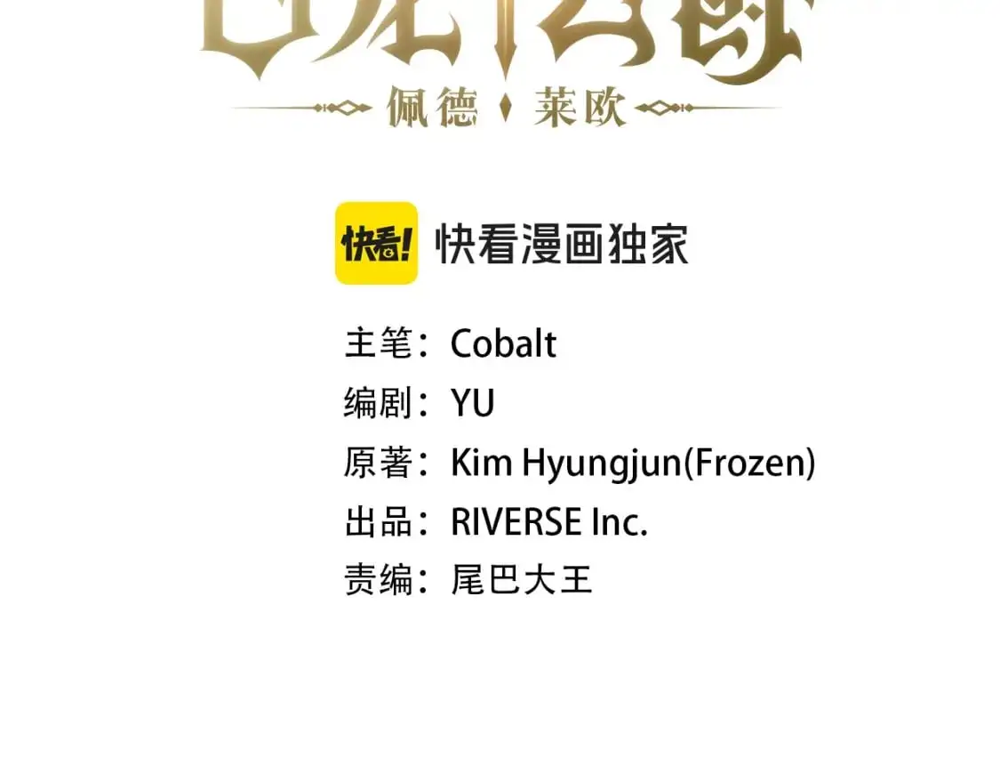 白龙公爵佩德·莱欧漫画,第87话 需要的人3图