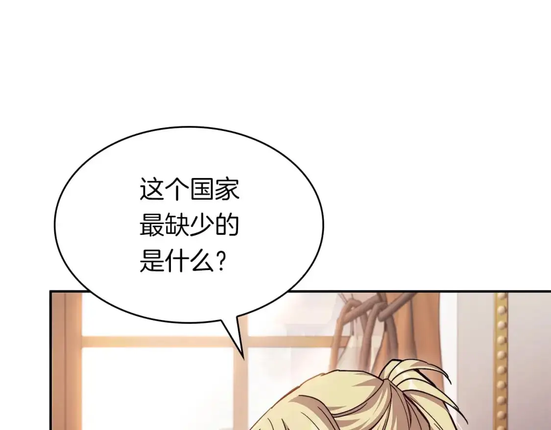 白龙公爵佩德·莱欧漫画,第78话 变化1图