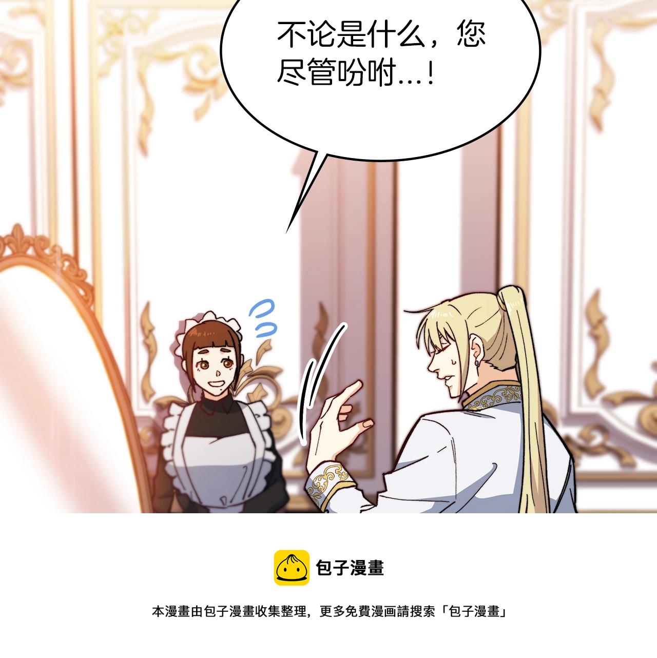 白龙公爵佩德·莱欧漫画,第6话 未婚妻什么的最烦了！5图