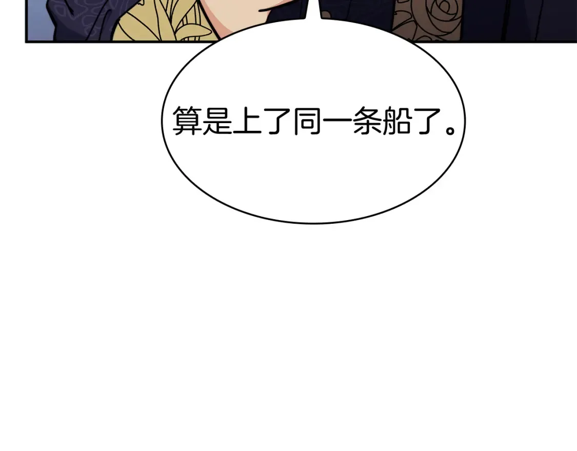 白龙公爵佩德·莱欧漫画,第97话 入场2图
