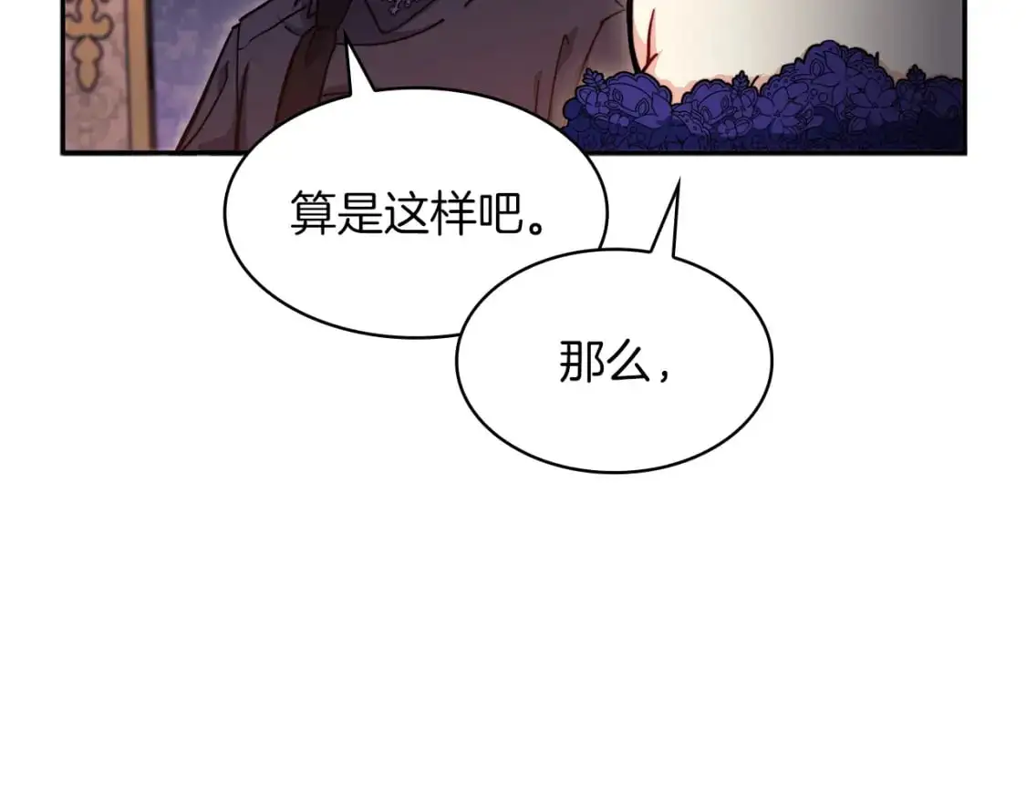 白龙公爵佩德·莱欧漫画,第77话 考验1图