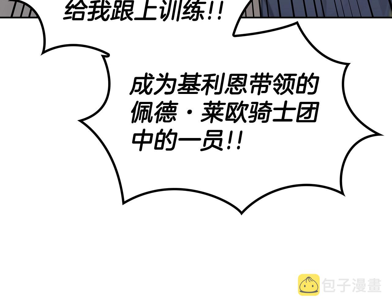 白龙公爵佩德·莱欧漫画,第33话 流浪的骑士4图