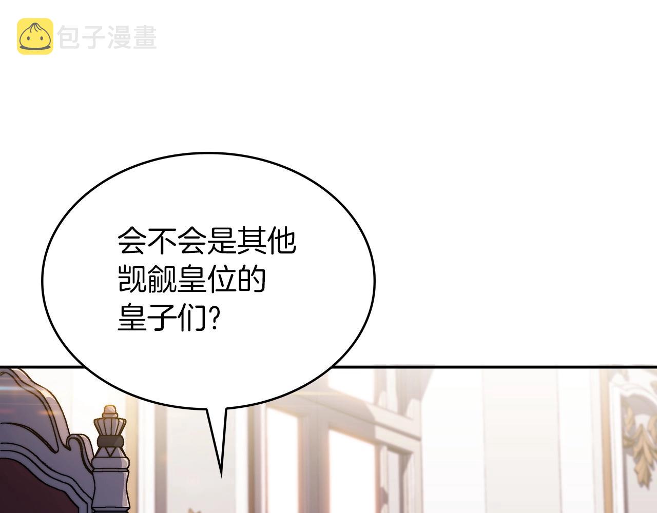 白龙公爵佩德·莱欧漫画,第43话 一起行动吧，皇子5图