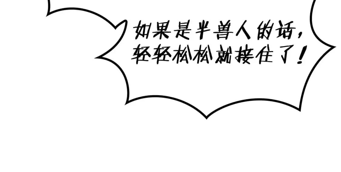 白龙公爵佩德·莱欧漫画,第80话 骄傲的骑士3图