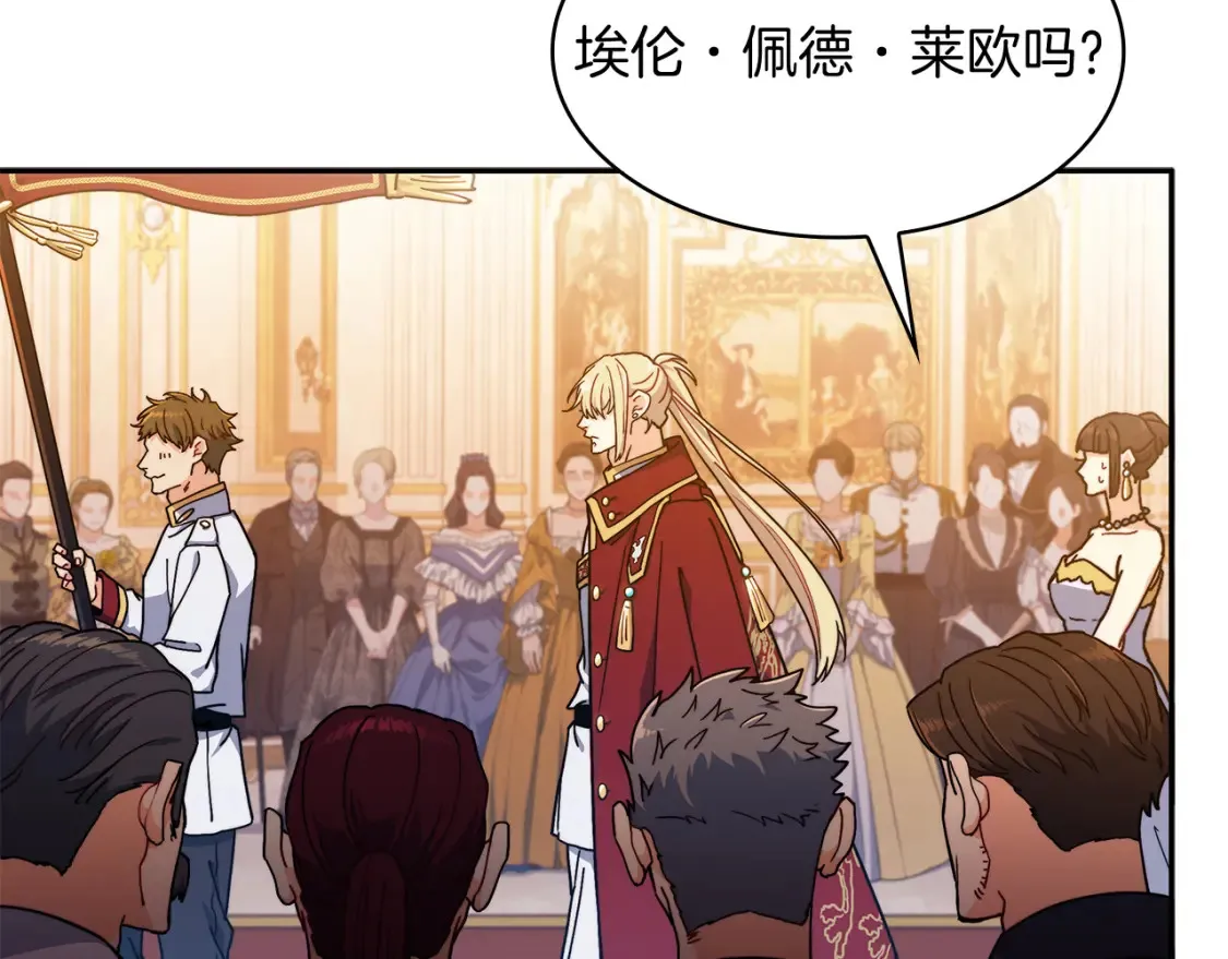 白龙公爵佩德·莱欧漫画,第97话 入场5图