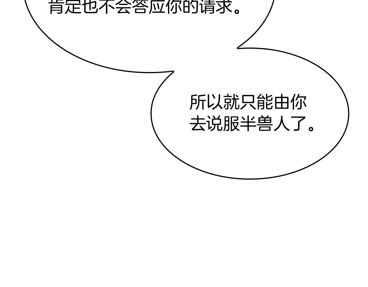 白龙公爵佩德·莱欧漫画,第16话 半兽人3图