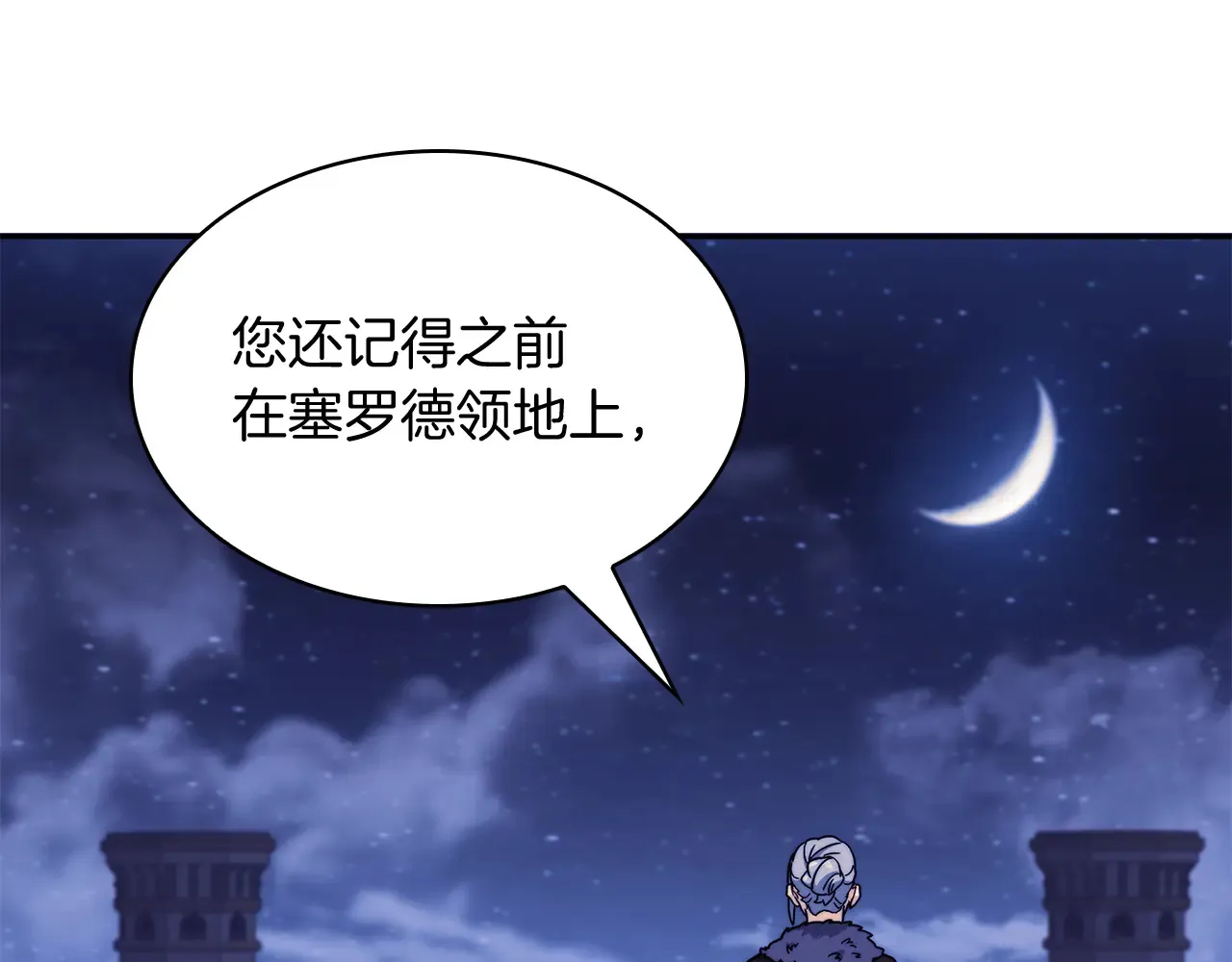 白龙公爵佩德·莱欧漫画,第105话 新官上任5图