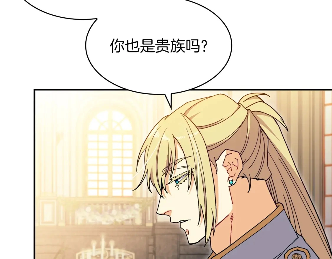 白龙公爵佩德·莱欧漫画,第81话 劝士2图