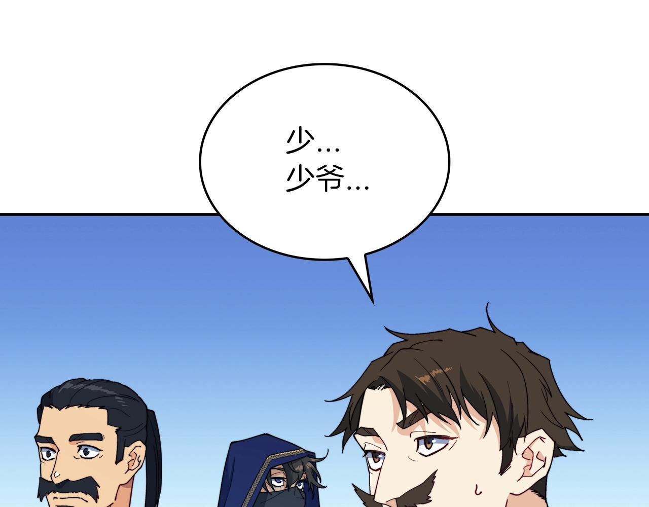 白龙公爵佩德·莱欧漫画,第33话 流浪的骑士1图