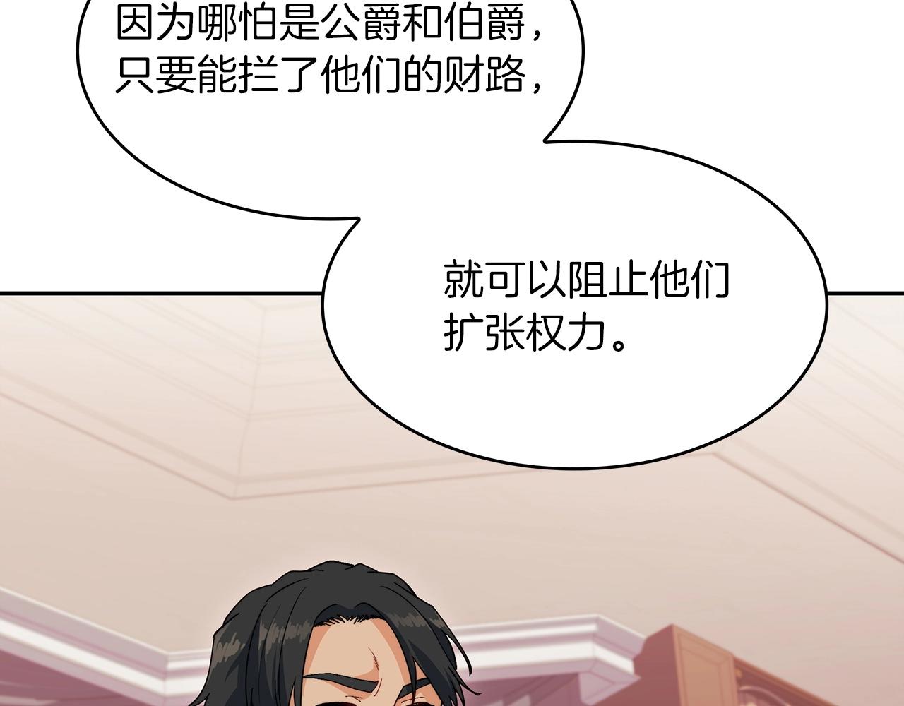 白龙公爵佩德·莱欧漫画,第55话 加入我？弟弟？2图