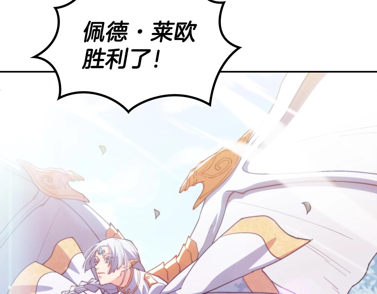 白龙公爵佩德·莱欧漫画,第30话 公爵！公爵！我们爱你3图