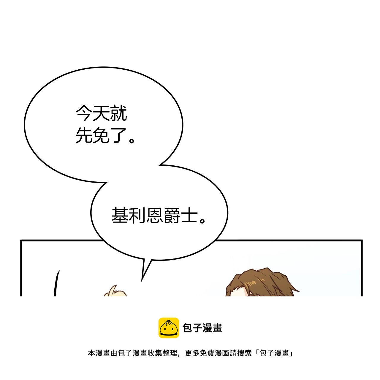 白龙公爵佩德·莱欧漫画,第10话 这该死的魅力1图